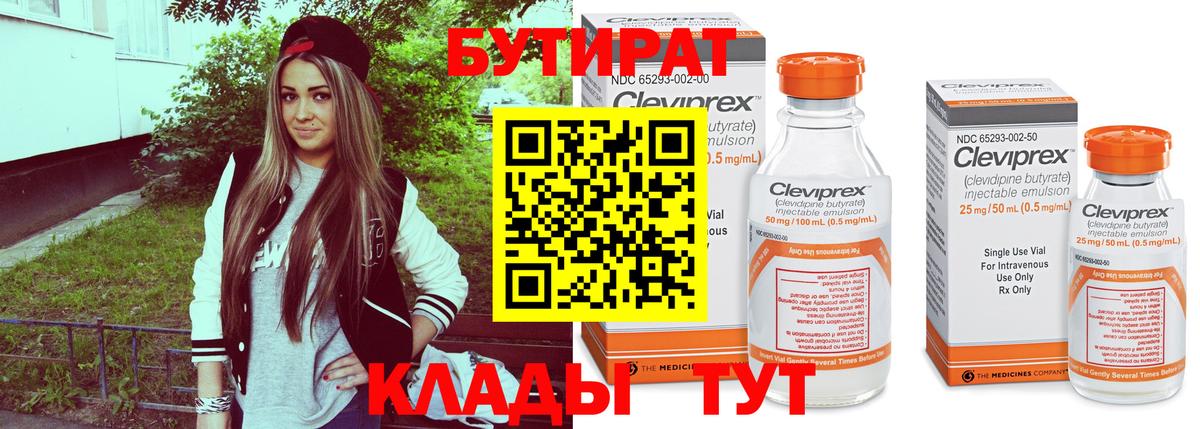 Хабаровск  БУТИРАТ оксибутират  Вход с VPN 