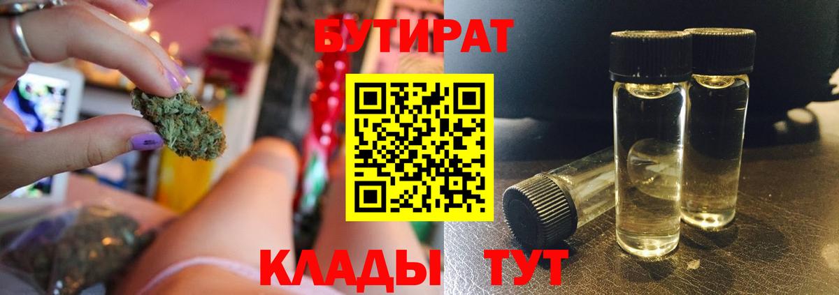 БУТИРАТ жидкий экстази Хабаровск