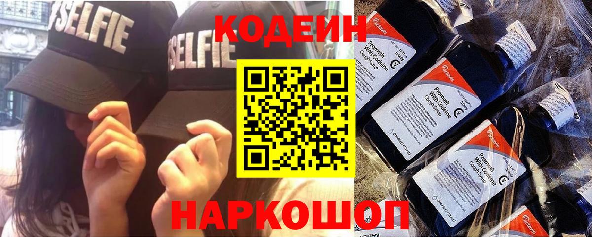 Codein Purple Drank Хабаровск