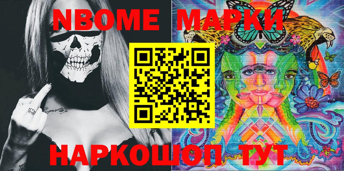 Наркотические марки 1500мкг  Вход с VPN  Марки NBOMe  Хабаровск 